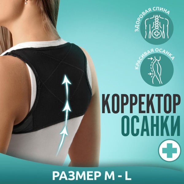 Posture Corrector with Massage Function - Women's Size M-L, Black
