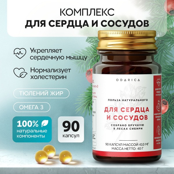 Odarica Heart & Vessel Vitamins: Omega-3, Immune Support & Energy Boost