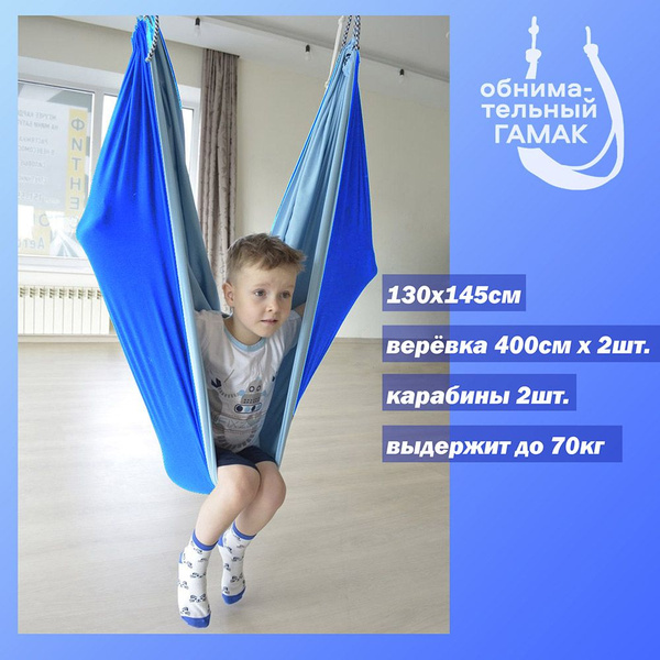 Sensory Hammock/Kiesling Hammock