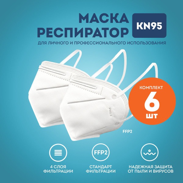 FFP2 KN95 Respirator Mask with Valve