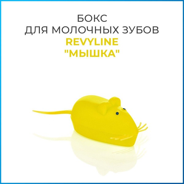 Revyline Mouse Baby Tooth Box (Yellow)