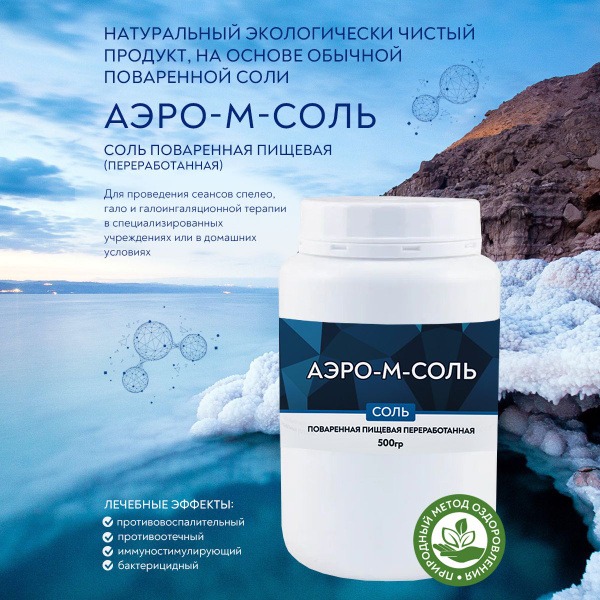 Aero-M Salt for SolaVita & Haloneb Devices