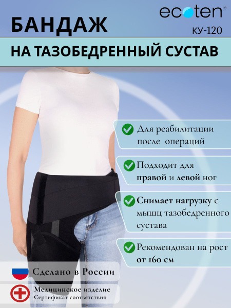 Ecoten KU-120 Hip Joint Support Brace