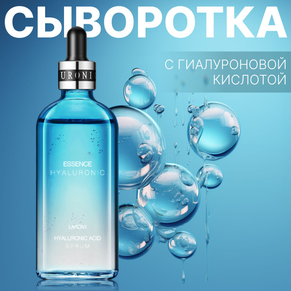 Hyaluronic Acid Serum for Face - 100ml
