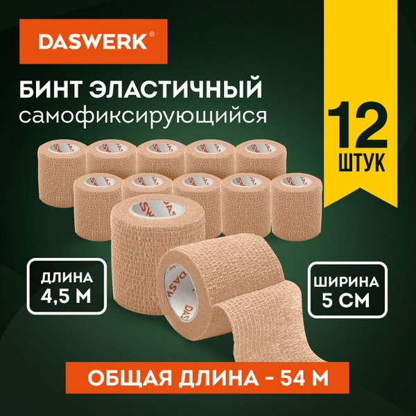 Self-Adhesive Elastic Bandage Roll, 4.5m x 5cm, 12 Rolls, Beige, Daswerk