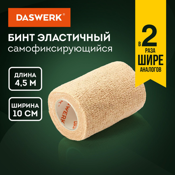 Self-Adherent Bandage Roll - 4.5m x 10cm Beige