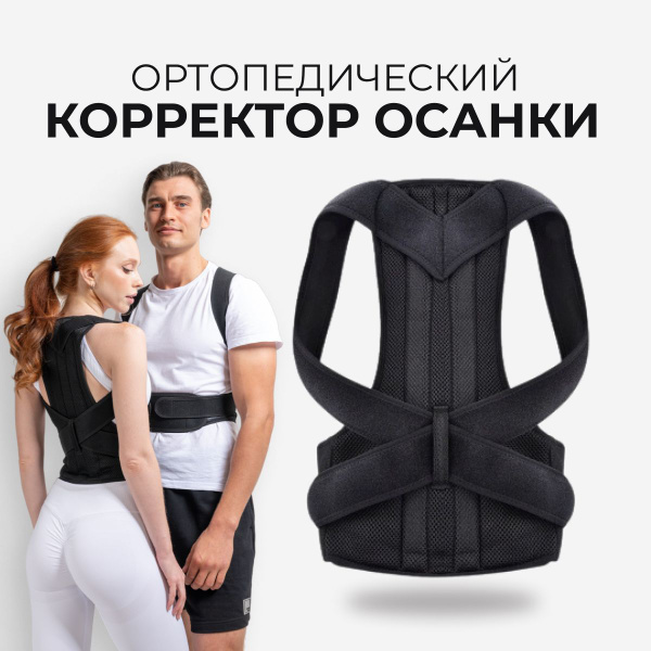 Back Brace with Rigid Stays: Posture Corrector & Recliner Support