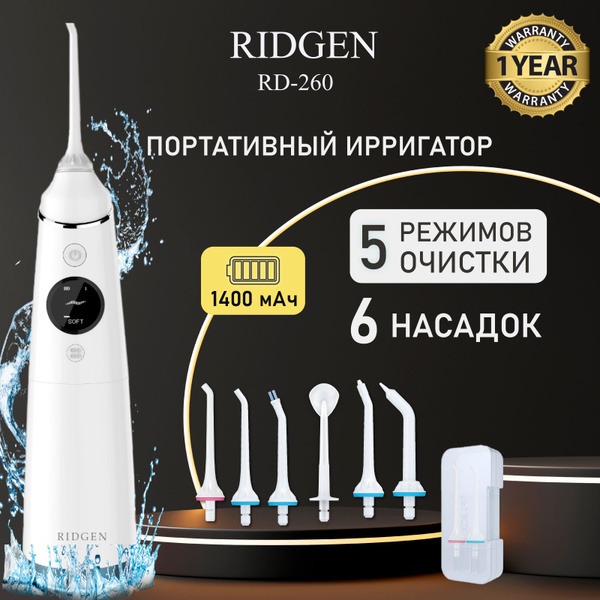 RIDGEN RD-260 White Plus Portable Oral Irrigator: 6 Nozzles & Case