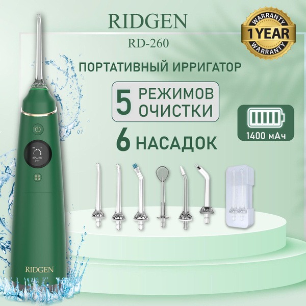 RIDGEN RD-260 Green Oral Irrigator: 6 Nozzles, Travel Case