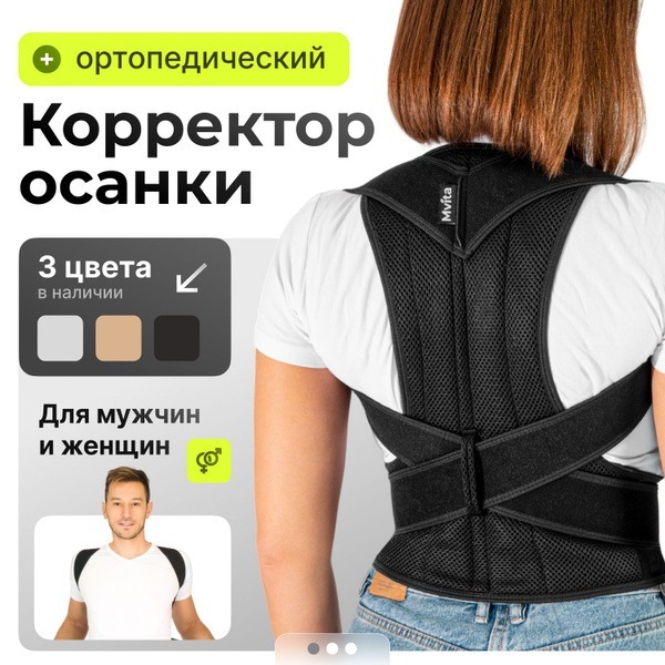 Back Posture Corrector Brace with Reinforced Support