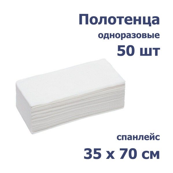 Bulk White Disposable Towels, 35x70cm, 50 Count, Non-Stop Fold