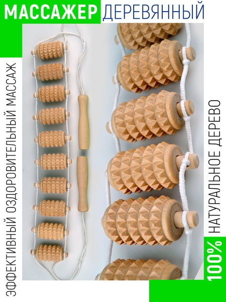 Wooden Body Massager: Back, Neck, Legs & Arms