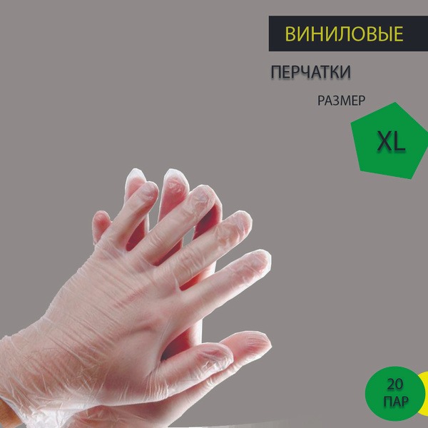 Vinyl Gloves, Size XL, 20-Pair Box
