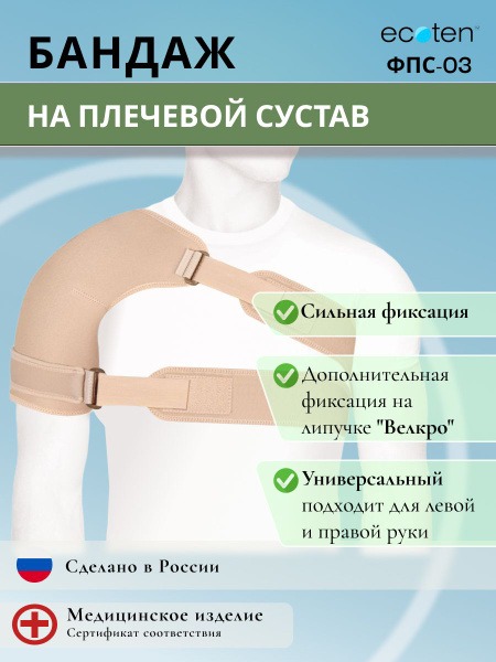 Shoulder Support Brace with Enhanced Stabilization - Ecoten FPS-03