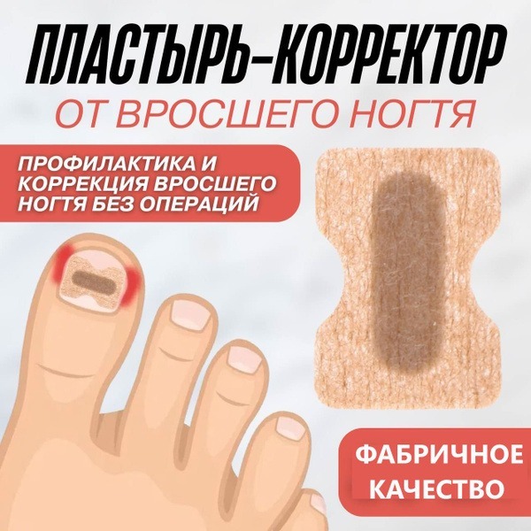Ingrown Toenail Patch: Relief & Correction
