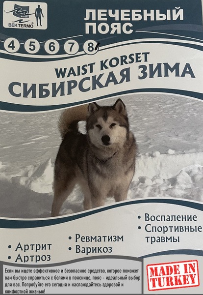 Siberian Winter Dog Hair Back Support Belt – Pain Relief & Warming Orthopedic Bandage (Size M)