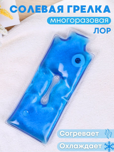 Blue Lor Salt Heat Pack