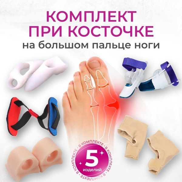 Orto-Lab Bunion Correction Kit: 5-Piece Set for Hallux Valgus Relief