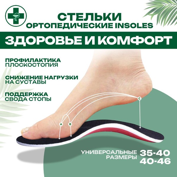 Orthopedic Insoles: Foot Health & Comfort