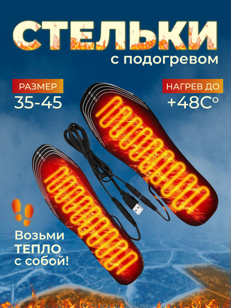 Heated Insoles for Boots & Shoes - USB Rechargeable