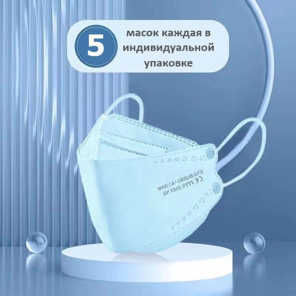 KN95 Masks (5 Pack)