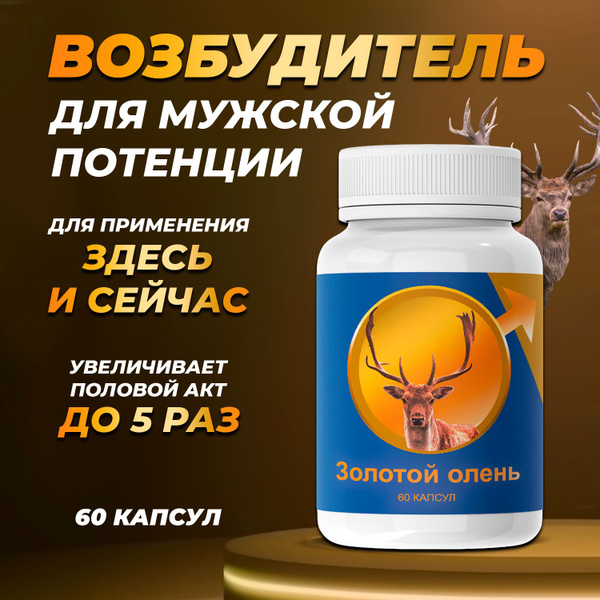 Golden Deer Capsules: Enhance Male Sexual Performance Naturally