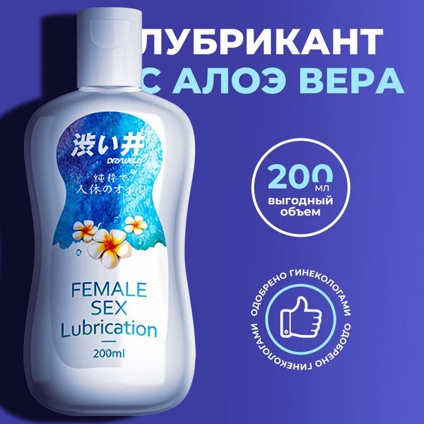 Drywell Intimate Lubricant: 200ml Water-Based Gel with Aloe Vera & Provitamin B5