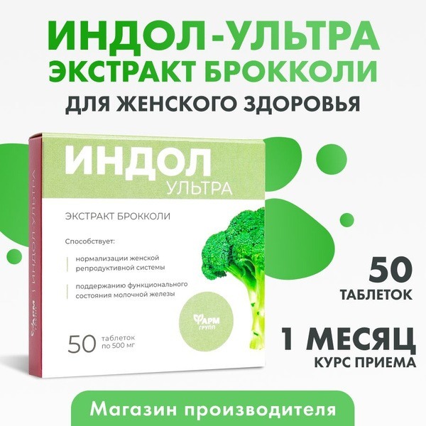 Indole-3-Carbinol (I3C) Broccoli Extract Supplement - 50 Tablets for Women's Reproductive Health