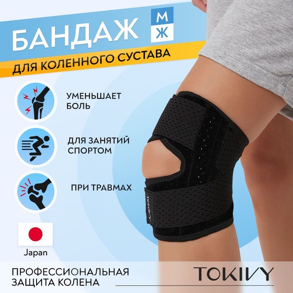 TOKIVY ORTO Knee Brace: Orthopedic Support for Sports