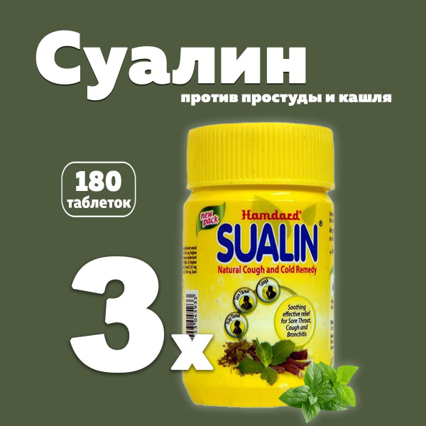 Sualin Hamdard 3x60 Tabs: Natural Cough Relief Bundle