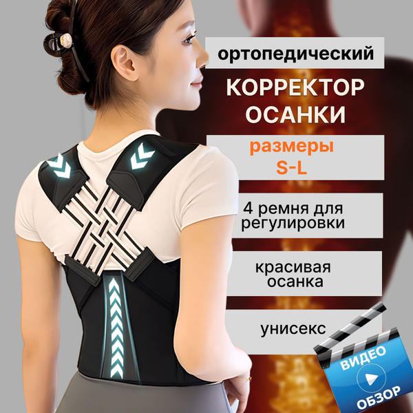 Posture Corrector: Back Brace for Men & Women