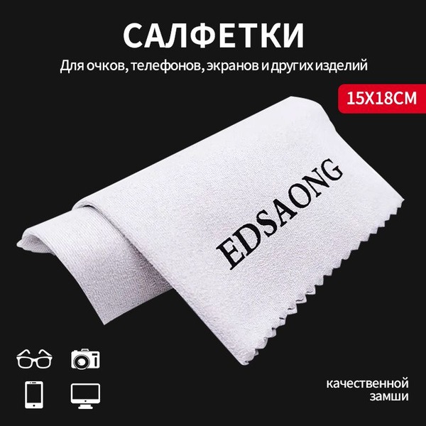 Premium Microsuede Eyeglass Cleaning Cloth - 17.5x14.5cm