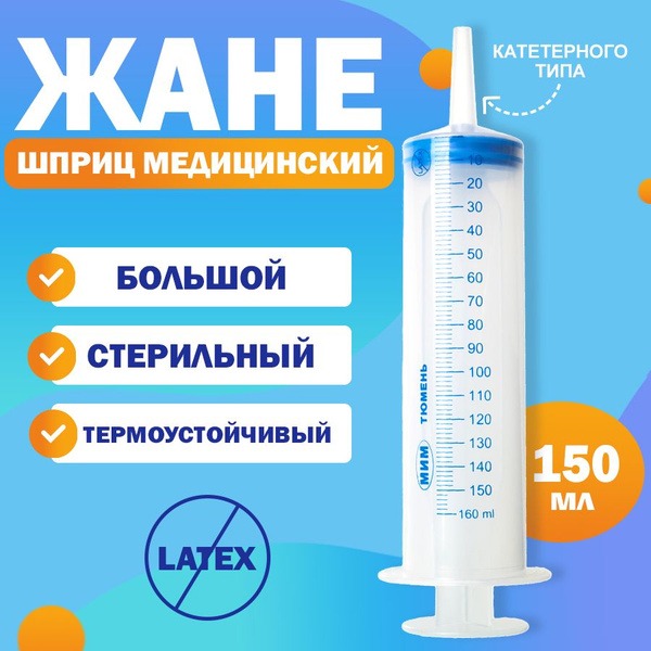 Large Medical & Industrial 150ml Luer-Lock Syringe with Catheter Tip