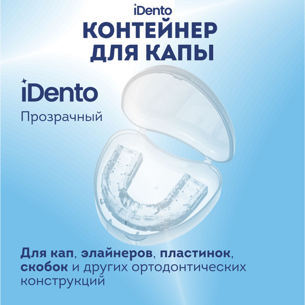 Transparent iDento Dental Container