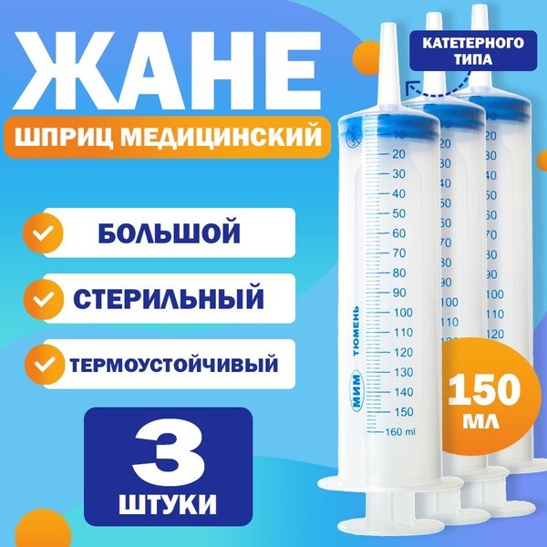 Large Medical & Industrial Syringes with Catheter Tip (150ml, 3-Pack)