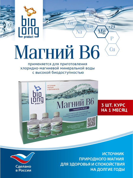 Biolong Magnesium B6 Liquid: 30-Day Supply (3 x 250ml)