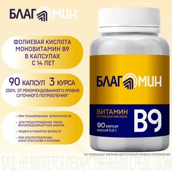 Folic Acid 90 Capsules (0.2g) - Vitamin B9 Supplement