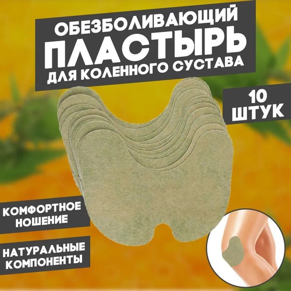 Pain Relieving Knee Patches - 10 Self-Heating Anti-Inflammatory Pads