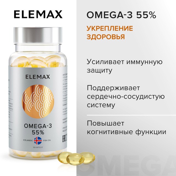 ELEMAX Omega-3 55% Concentration: 90 Capsules for Heart & Vascular Health