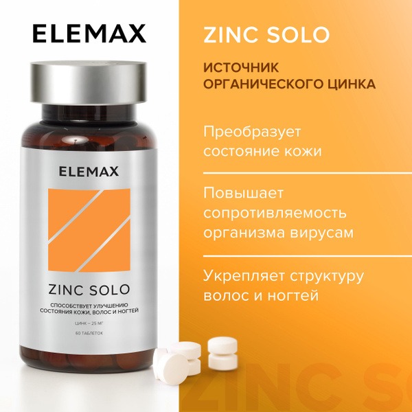 Elemax Zinc Picolinate: Hair, Skin, & Nail Vitamins + Immune Support (60 Capsules)
