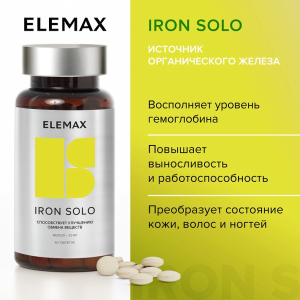 ELEMAX Iron Solo: 60 Energy & Vitality Tablets
