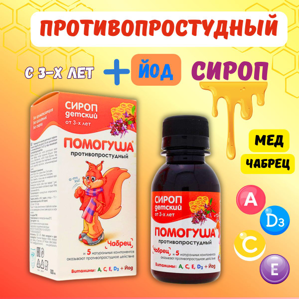 Kids' Cold & Flu Syrup (100ml)