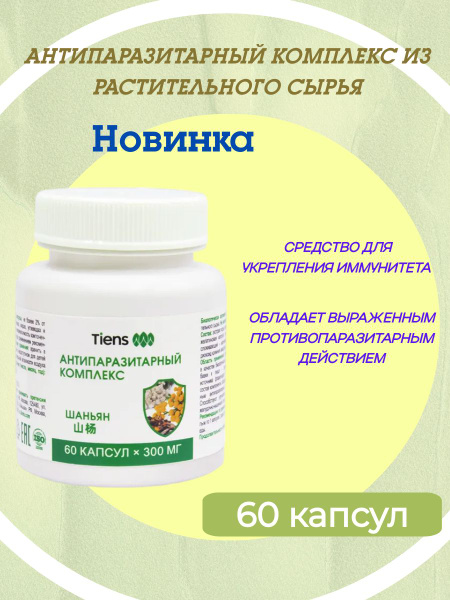 Natural Herbal Anti-Parasite Supplement
