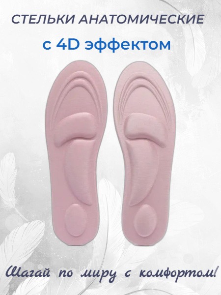 4D Memory Foam Orthotic Insoles (Women's Sizes 5-9) - Pink