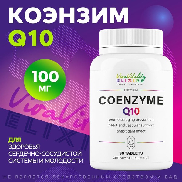 CoQ10 100mg (Ubiquinone): 90 Tablets for Heart & Vascular Health