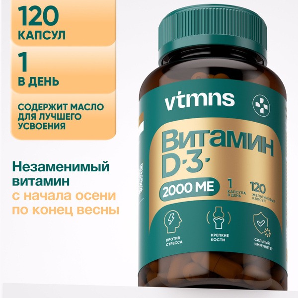 Vitamin D3 2000 IU (120 Capsules)