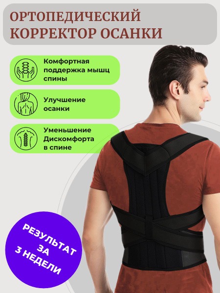 Posture Corrector