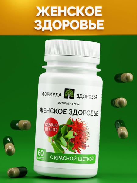 PhytoActive #10: Women's Health Supplement