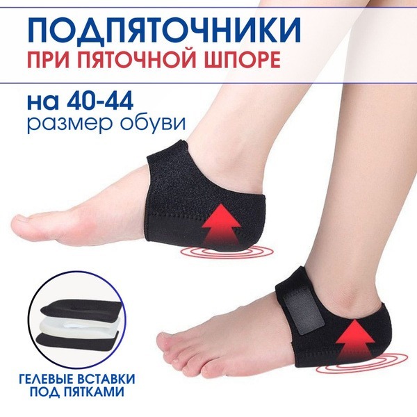 Heel Spur Orthotic Inserts, Sizes 40-44