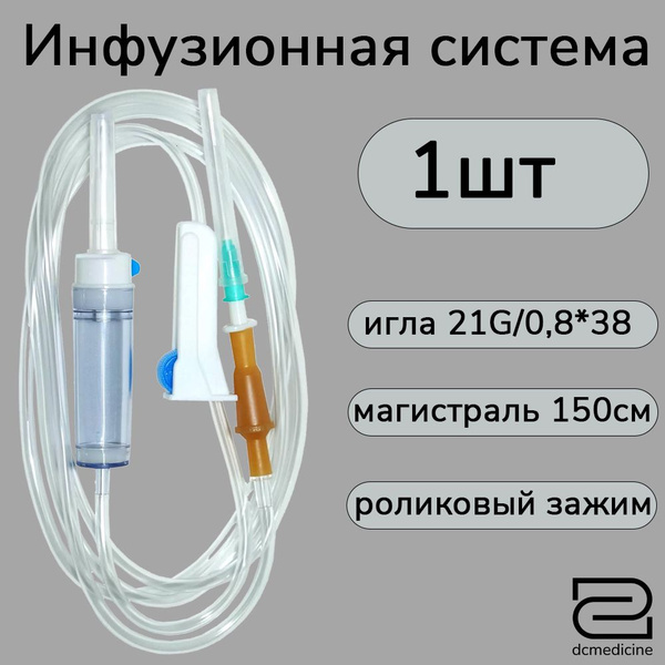 MedWay Infusion Set with 21G Needle (0.8x38mm)